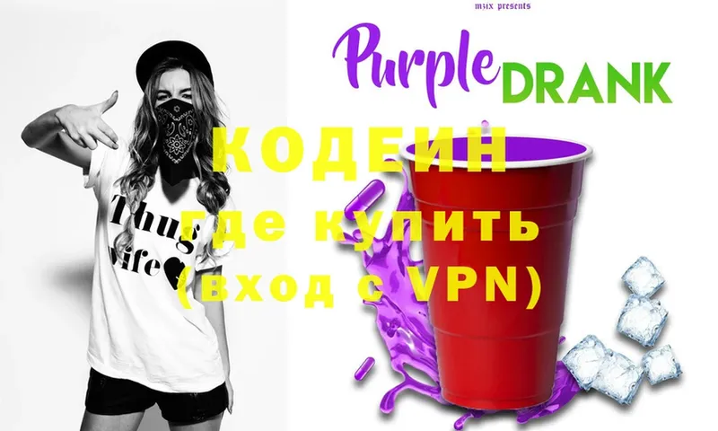 хочу наркоту  Соликамск  Codein Purple Drank 